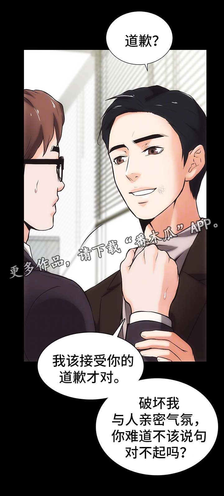 秘密合同漫画,第20章：冷静3图