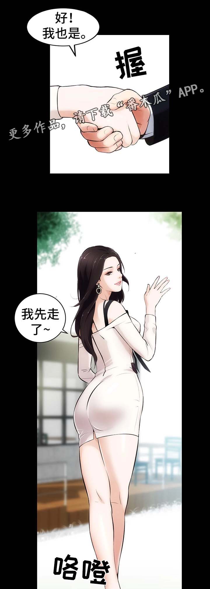 秘密和机密的区别漫画,第4章：不承认的关系5图