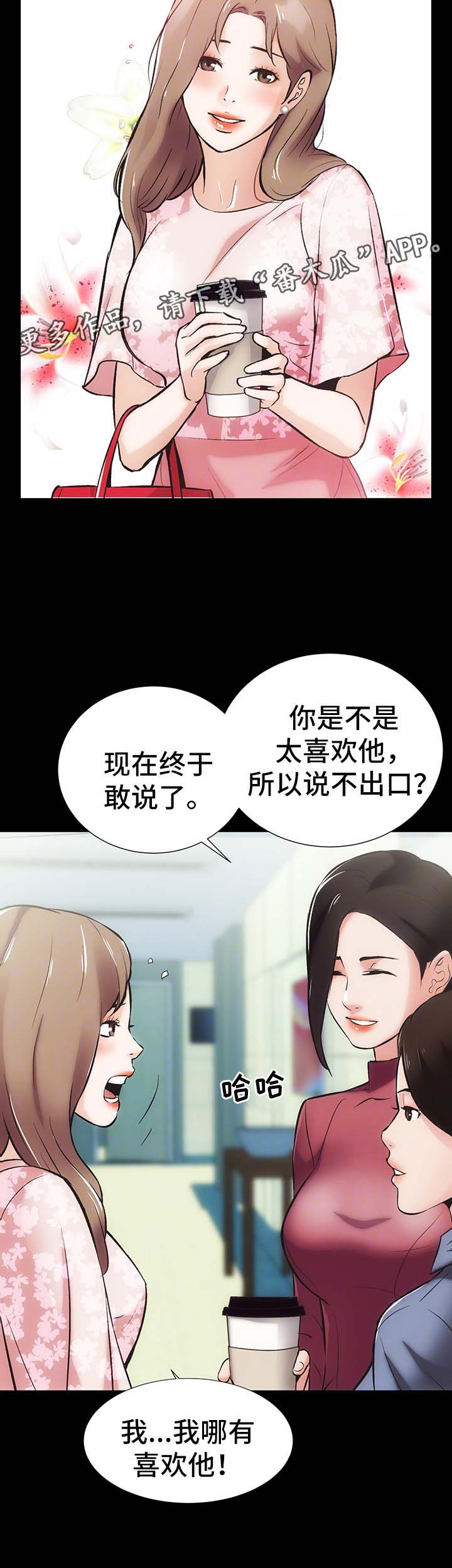 秘密合同漫画,第18章：算账4图