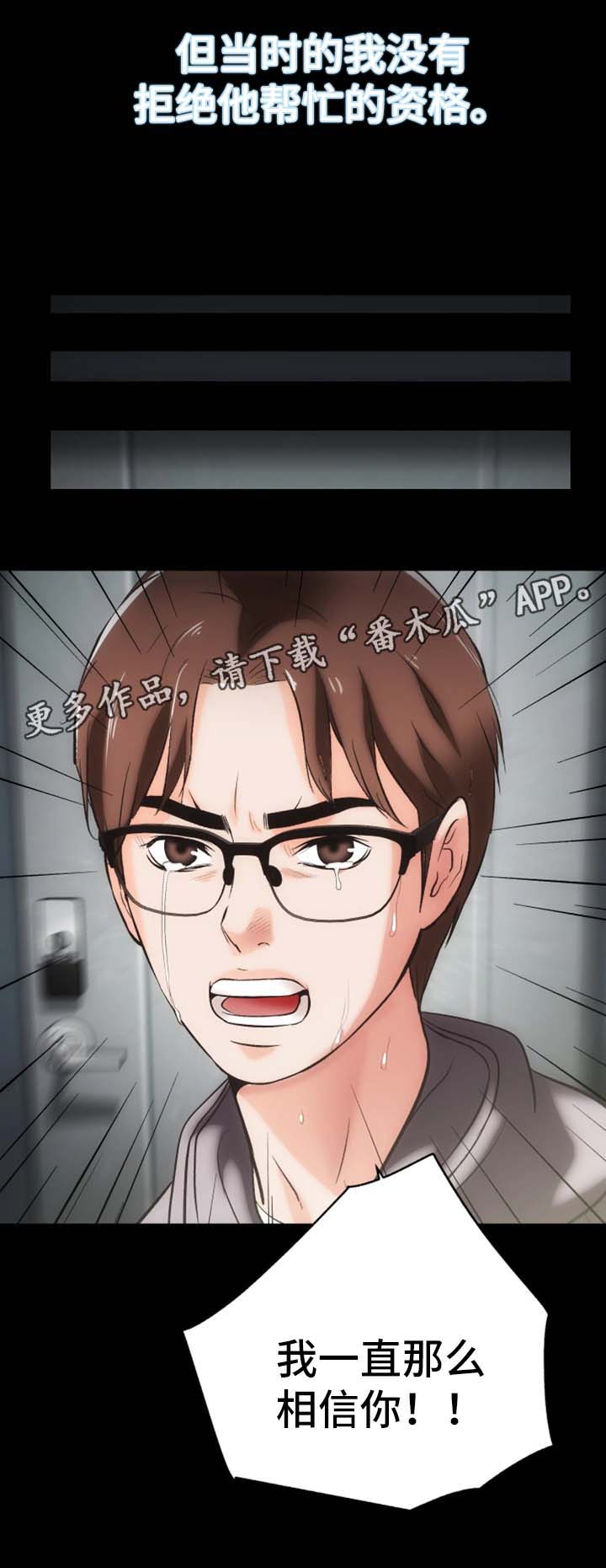 秘密合同漫画,第15章：愤怒与解释5图