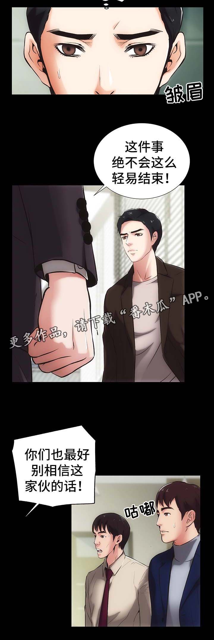 秘密合同漫画,第20章：冷静4图