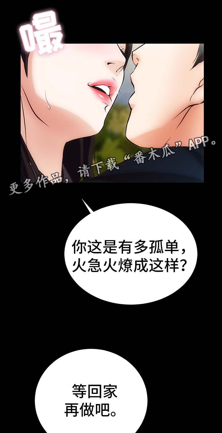 秘密合同协议漫画,第10章：野外活动2图