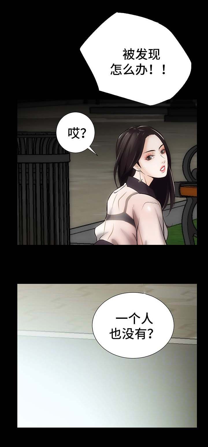 秘果漫画,第11章：心不在焉4图