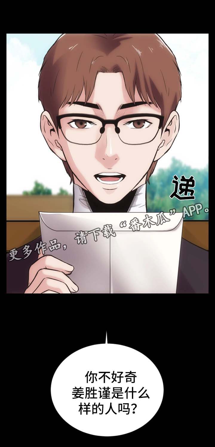 秘密 合唱漫画,第24章：聊一聊2图