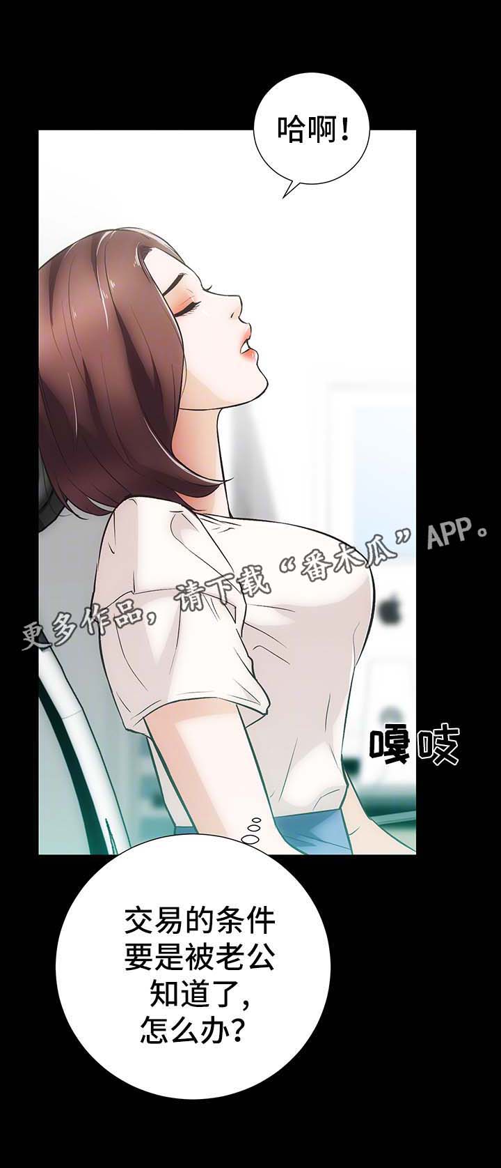 秘密合同漫画,第9章：一切回到原位4图
