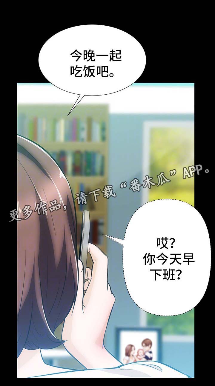 秘密合同漫画,第9章：一切回到原位3图