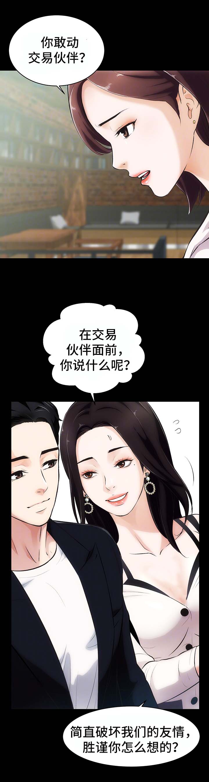 秘果漫画,第3章：重要的交易3图