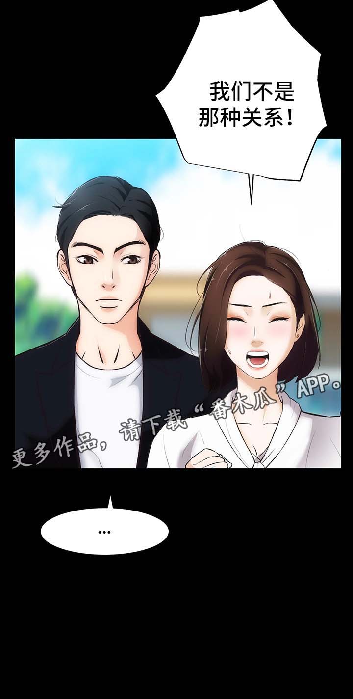 秘密 合唱漫画,第4章：不承认的关系2图