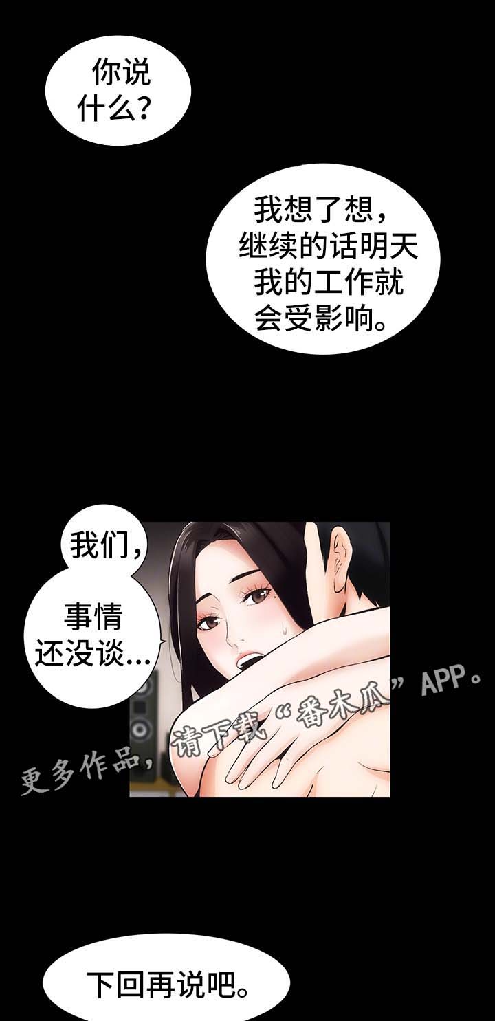 秘密合同在线阅读漫画,第12章：去去就回2图