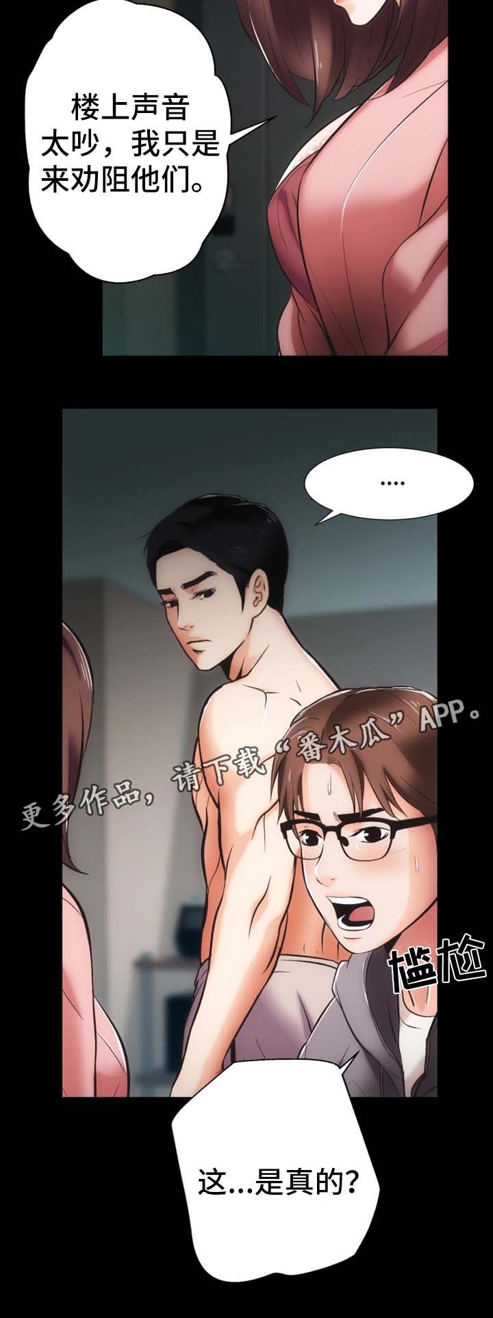 秘鲁外星人被证实了吗漫画,第15章：愤怒与解释2图