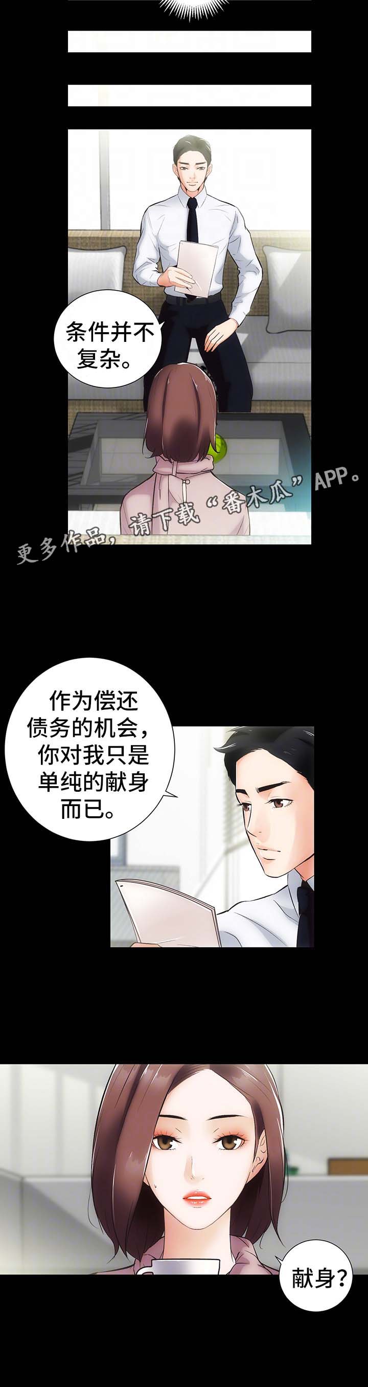 秘密合同漫画,第13章：上门3图