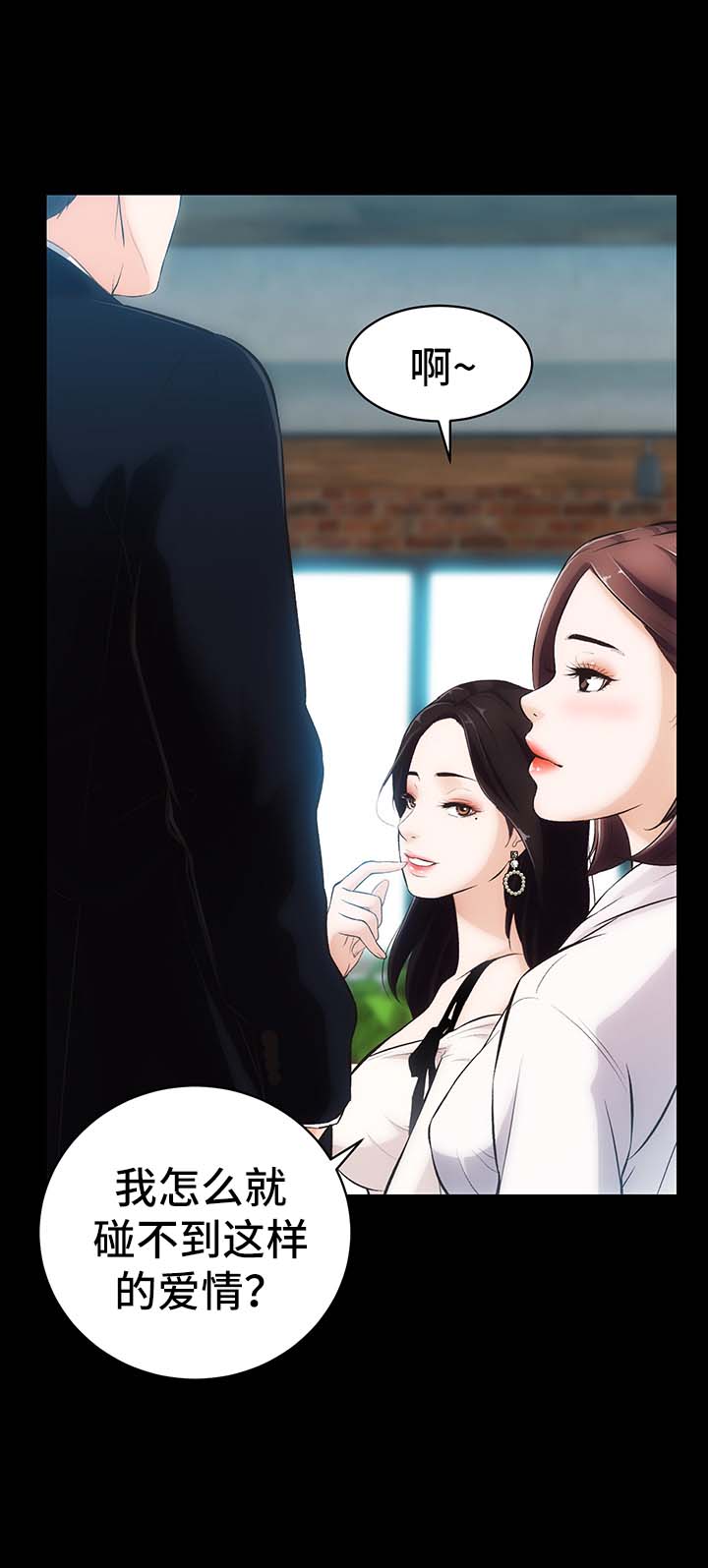 秘密和机密的区别漫画,第4章：不承认的关系2图