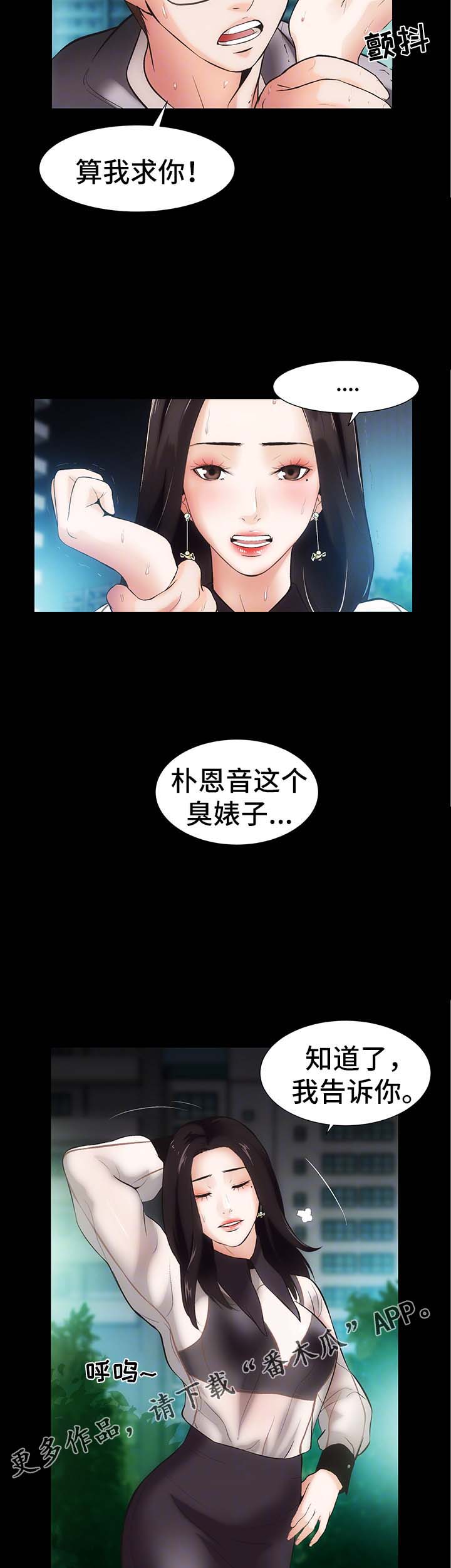 秘果漫画,第16章：上门道歉4图
