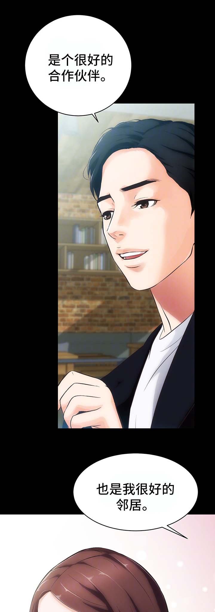 秘密合伙人第十四期漫画,第3章：重要的交易3图