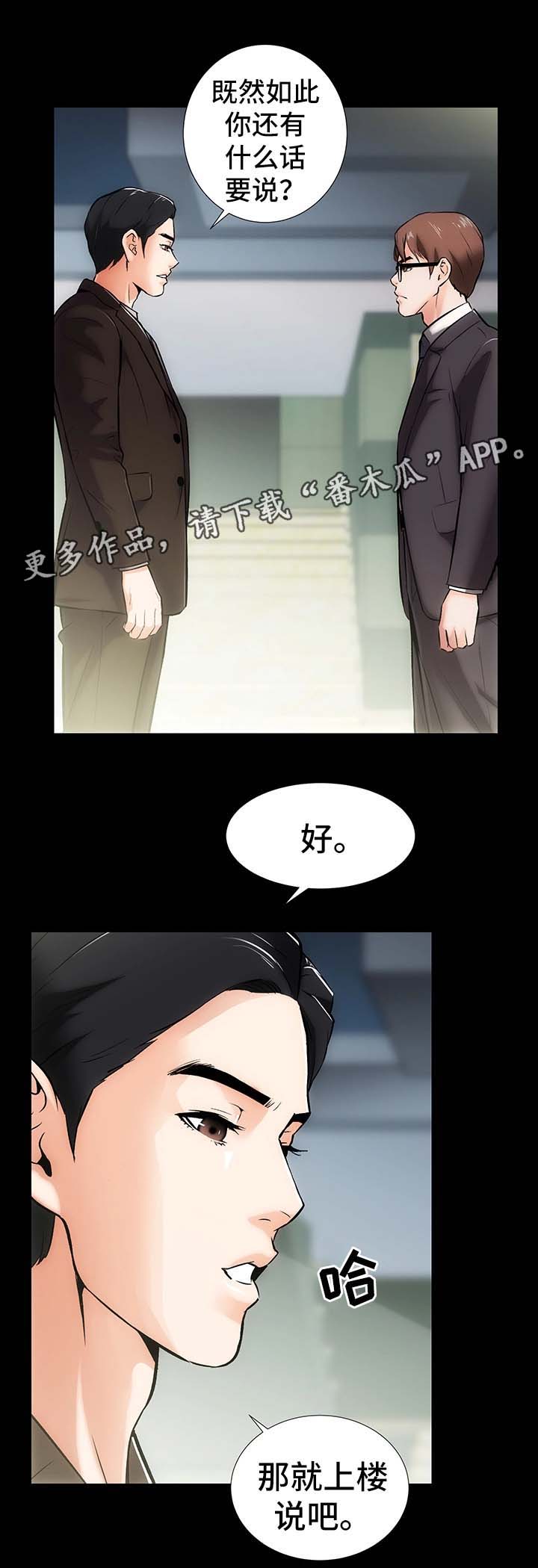 秘密电视剧漫画,第18章：算账4图