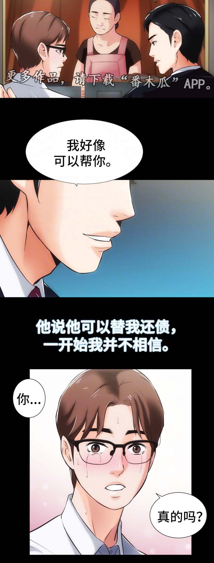 秘密合同漫画,第15章：愤怒与解释4图
