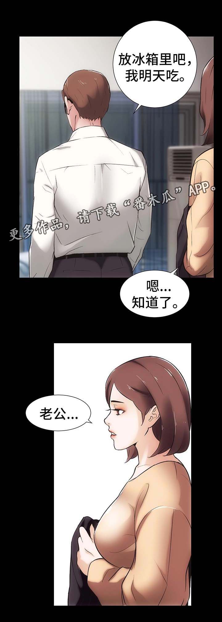 秘密 合唱漫画,第21章：想和你亲密5图