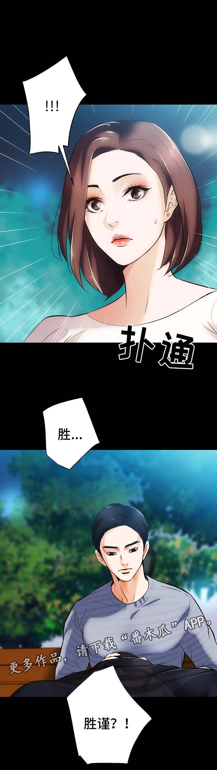 秘密合同协议漫画,第10章：野外活动3图