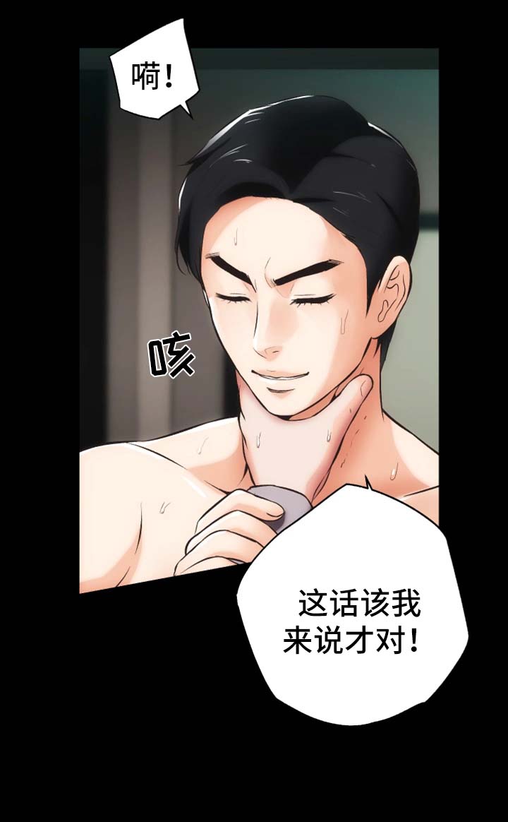秘密合同漫画,第15章：愤怒与解释2图