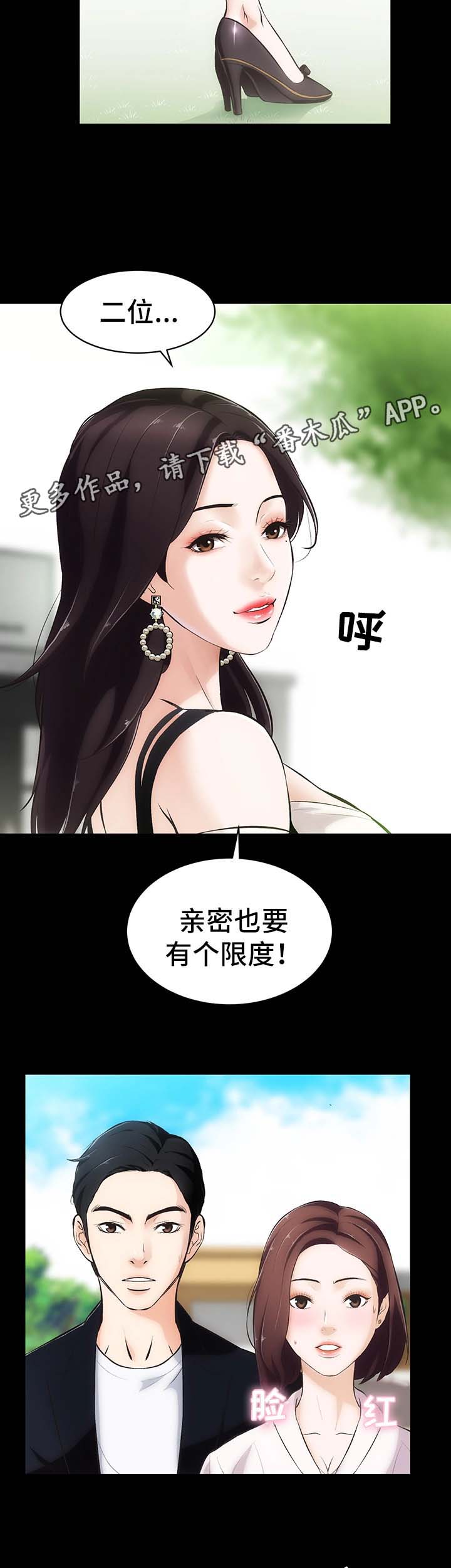 秘密 合唱漫画,第4章：不承认的关系1图