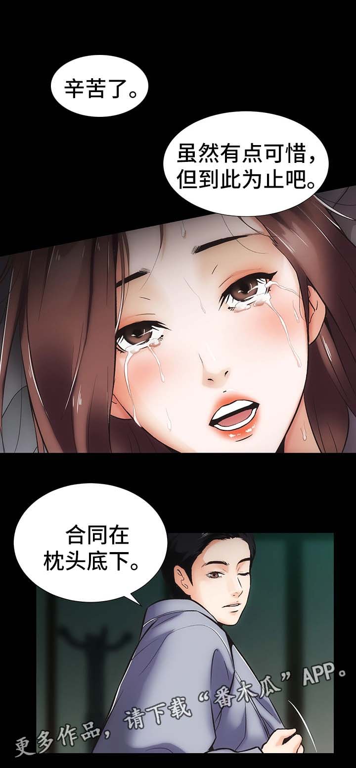 秘密和机密的区别漫画,第17章：合同5图