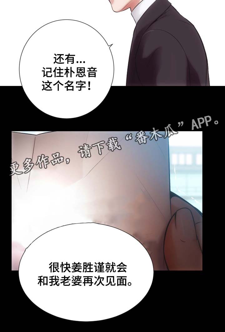 秘果漫画,第25章：奴隶合同4图