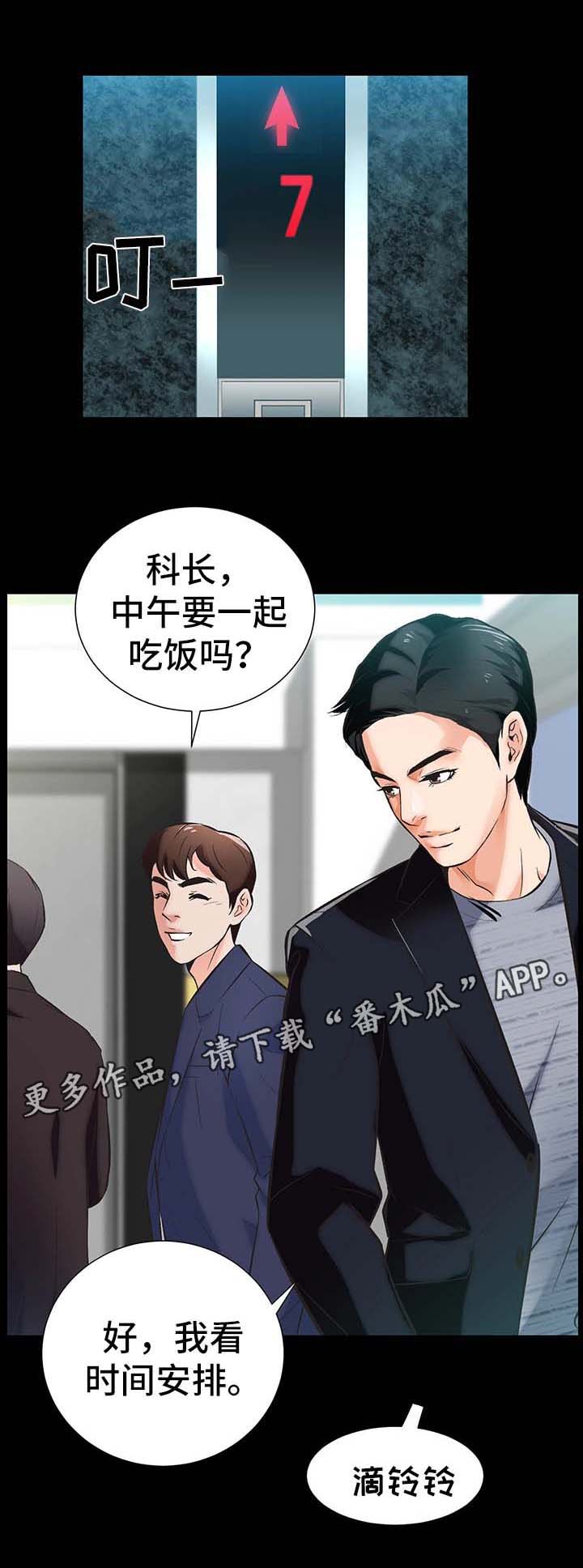 秘密合同漫画,第8章：仙竹5图