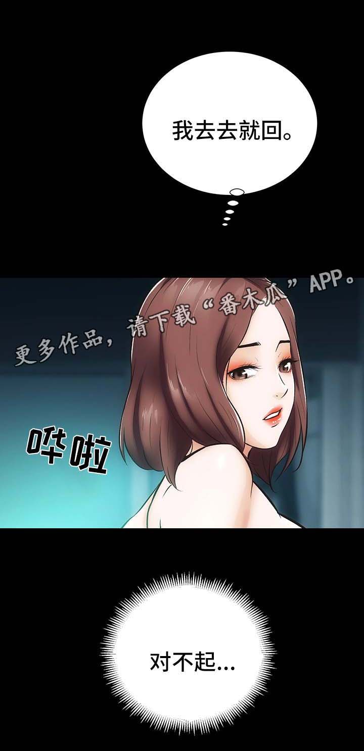 秘密合同在线阅读漫画,第12章：去去就回2图