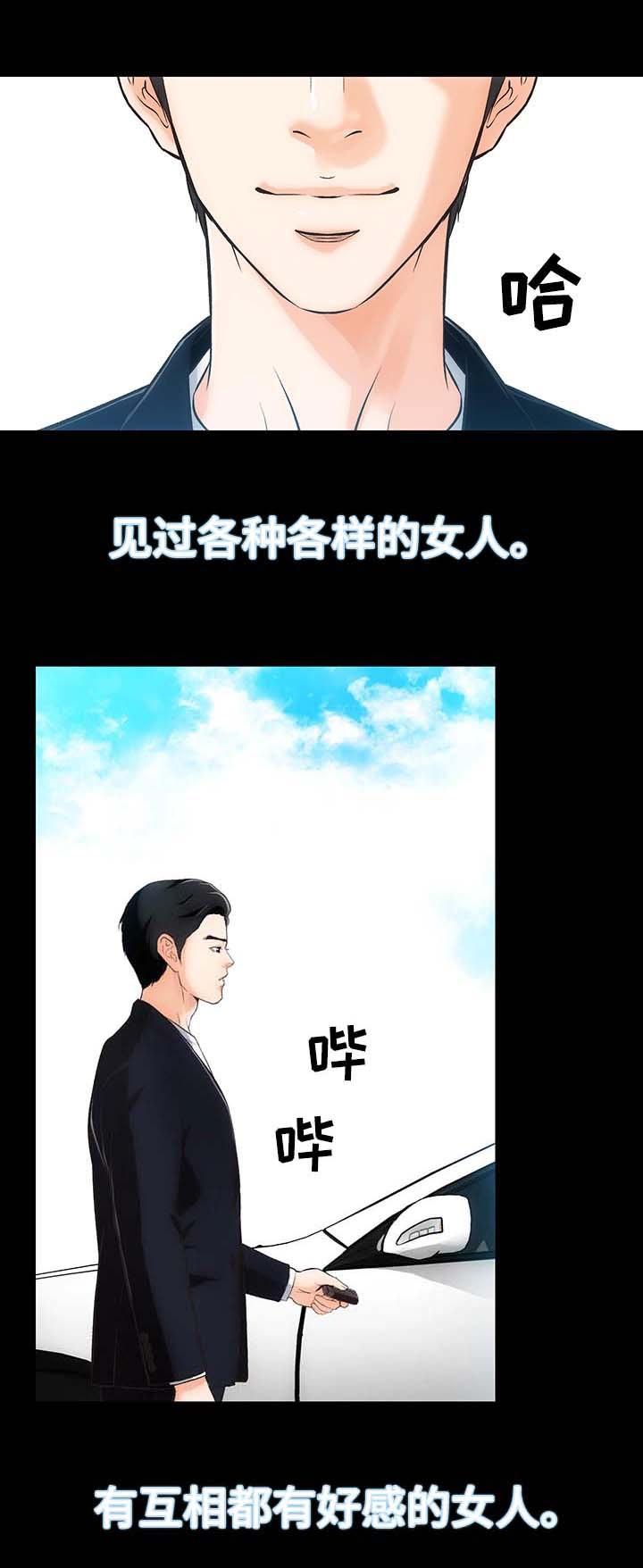 秘密合同漫画,第5章：诱惑我的女人2图