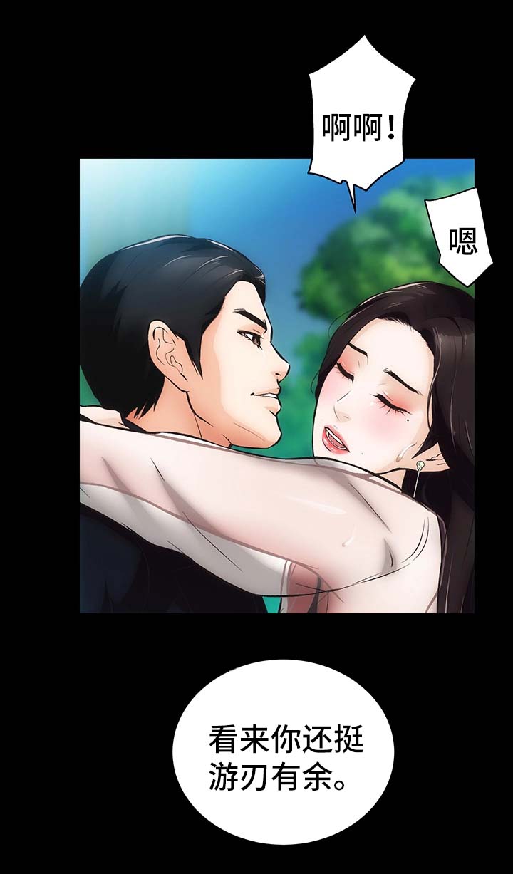 秘密合同协议漫画,第10章：野外活动4图