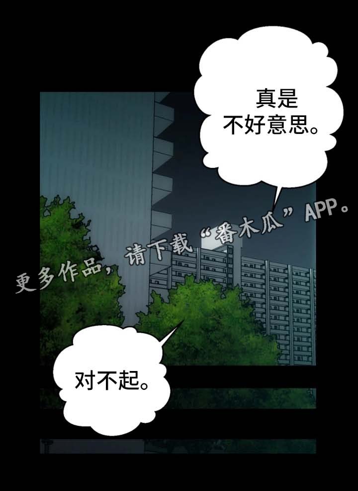 秘鲁外星人被证实了吗漫画,第15章：愤怒与解释3图
