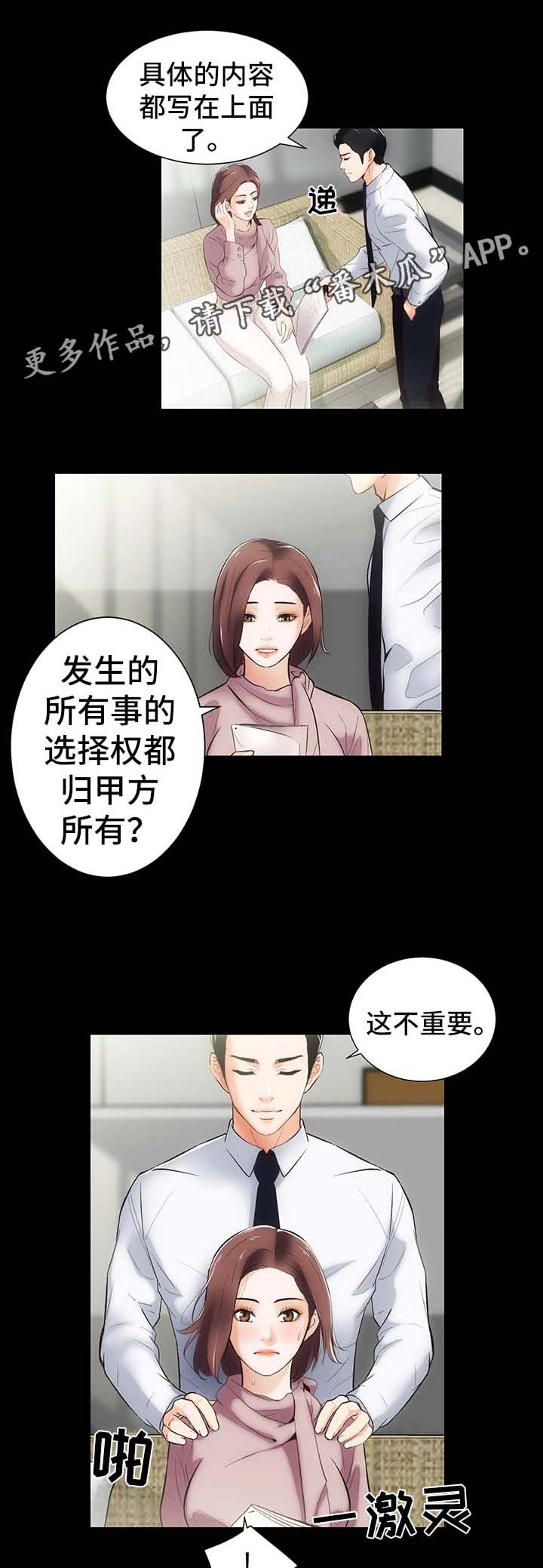 秘密合同漫画,第13章：上门4图
