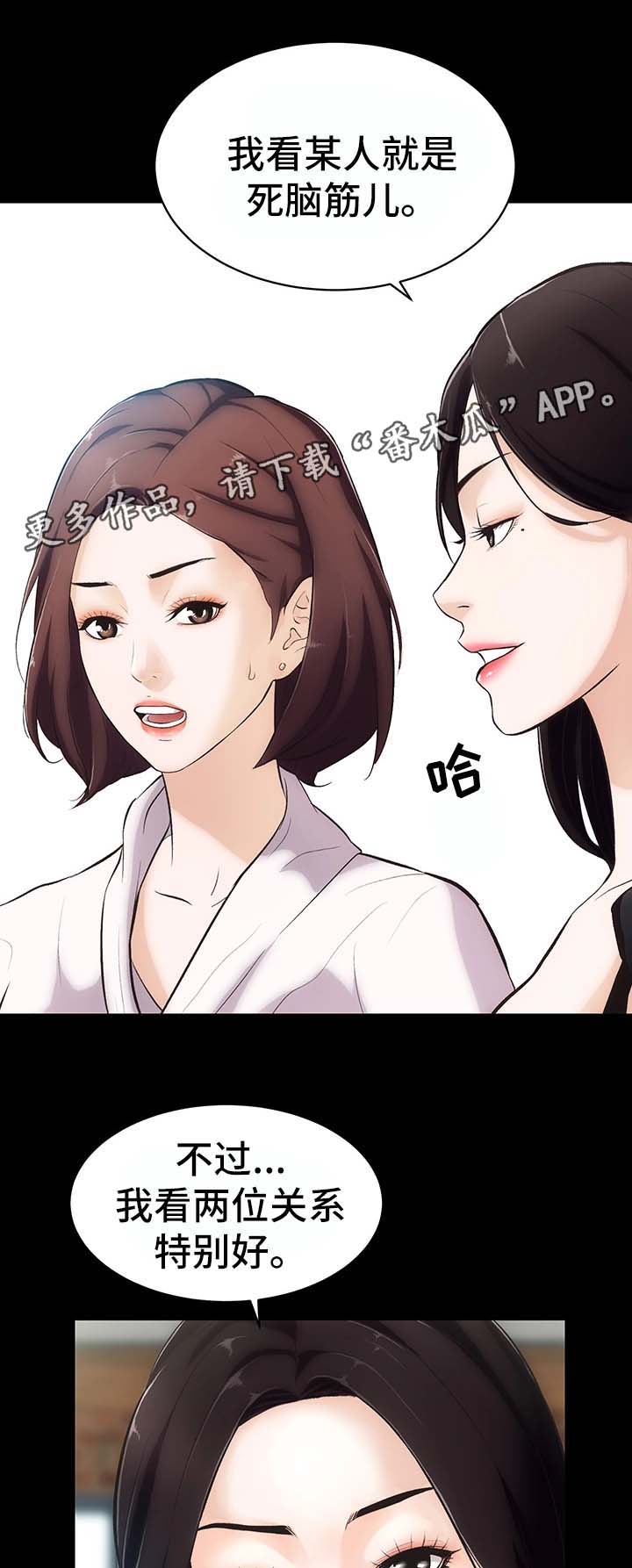 秘果漫画,第3章：重要的交易5图