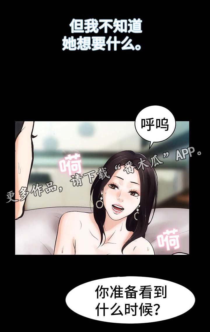 秘密合同漫画,第5章：诱惑我的女人5图