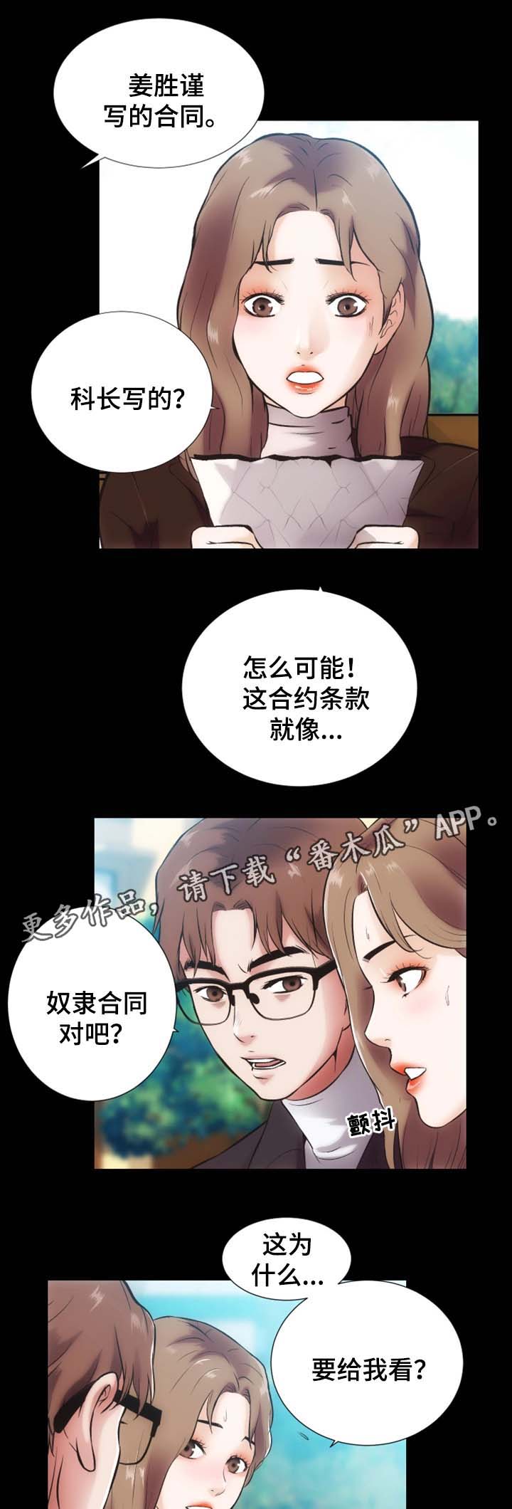 秘密 合唱漫画,第25章：奴隶合同5图