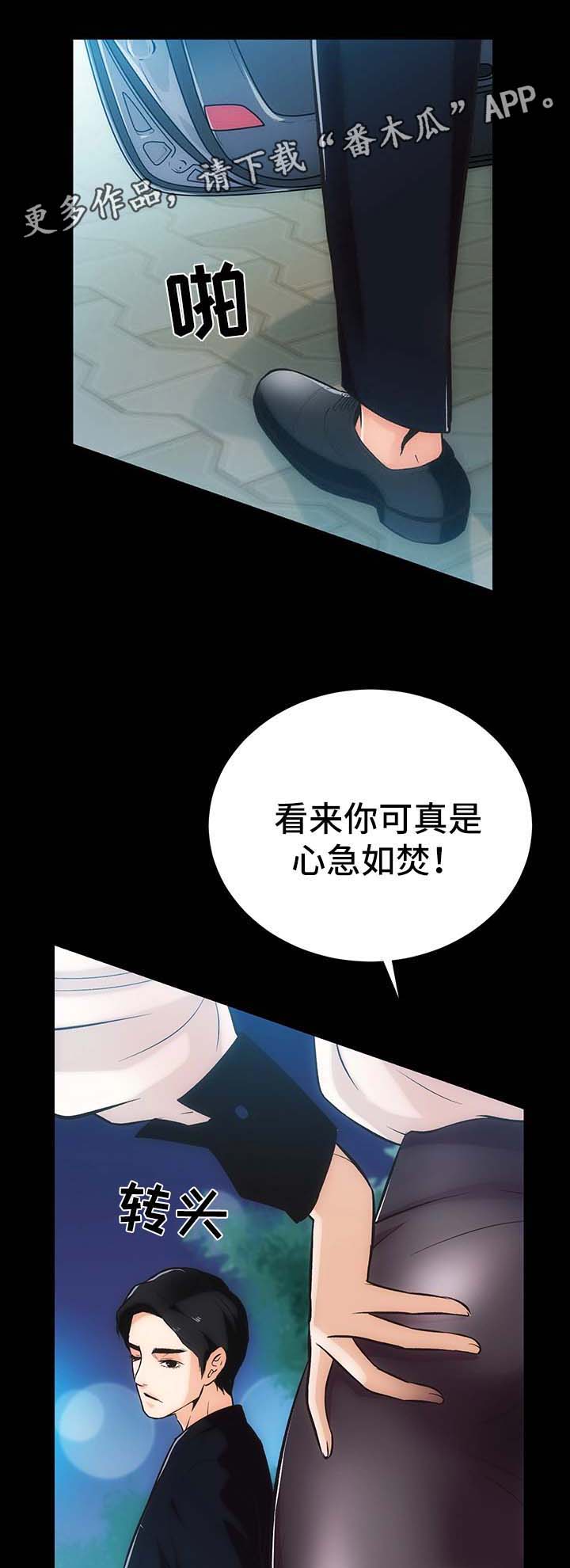 秘密合同漫画,第10章：野外活动3图