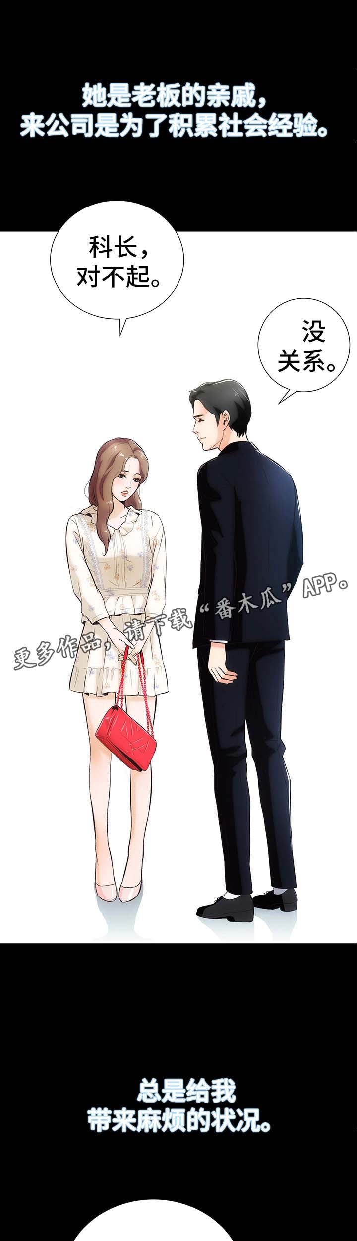 秘密合同漫画,第8章：仙竹2图