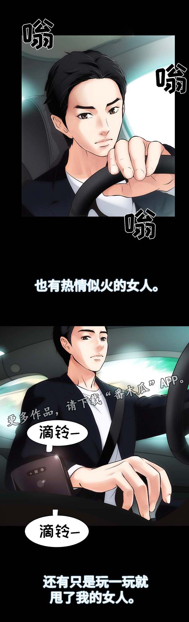 秘密合同漫画,第5章：诱惑我的女人3图