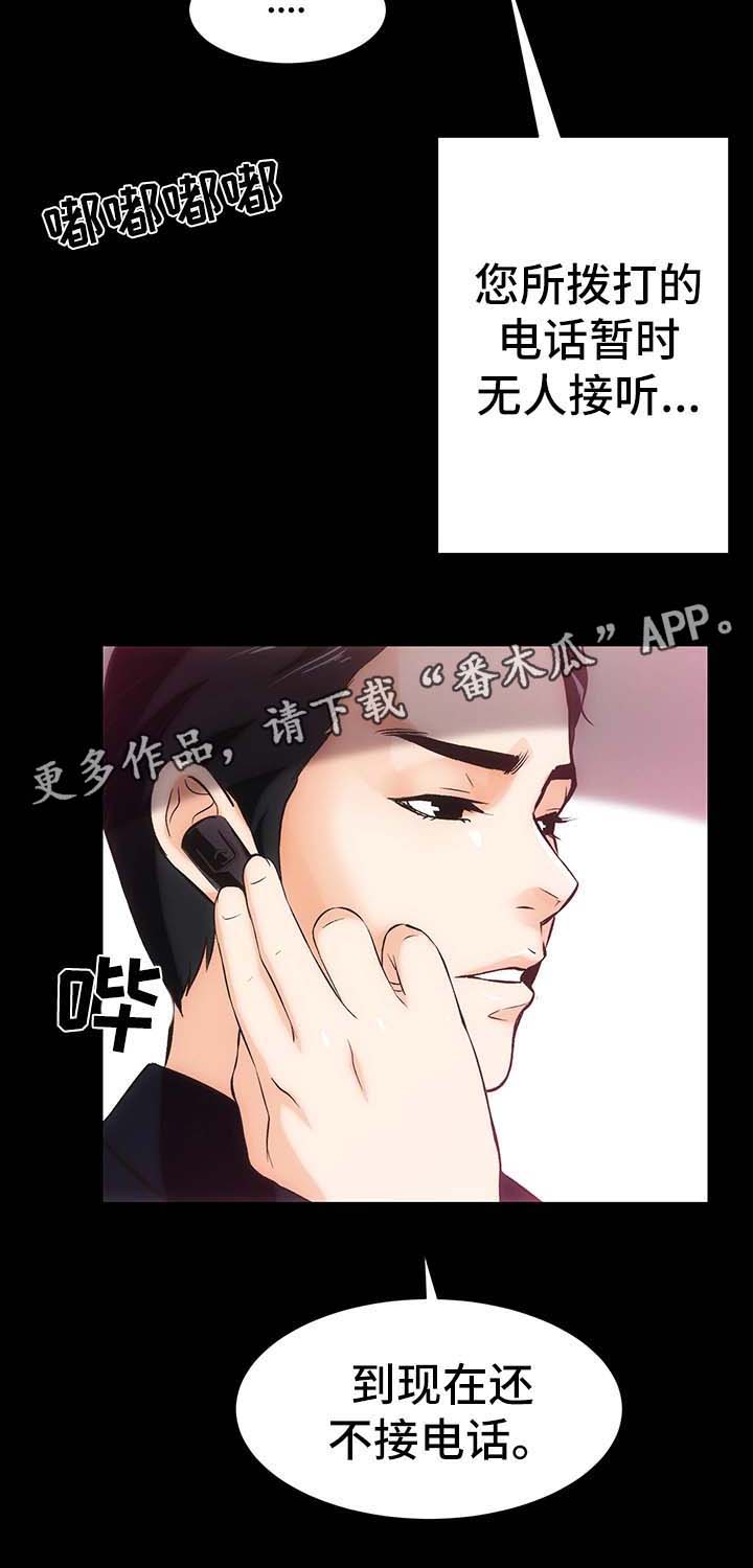 秘密合同漫画,第9章：一切回到原位3图