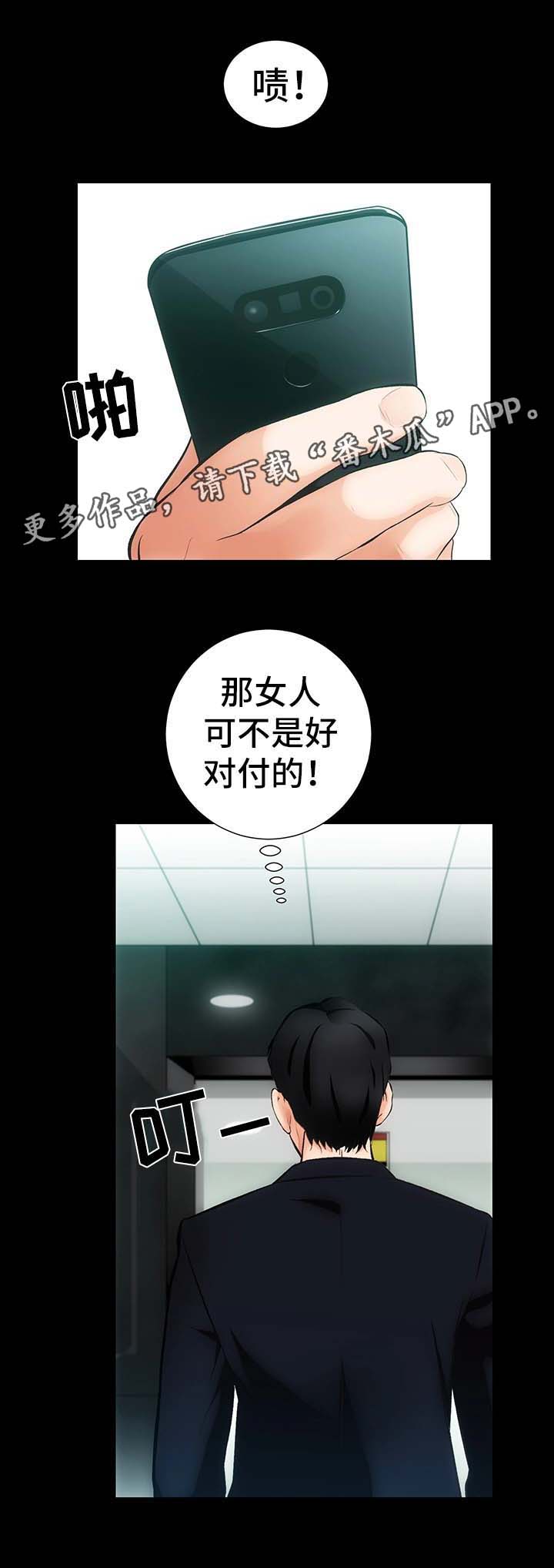 秘密合同漫画,第8章：仙竹1图