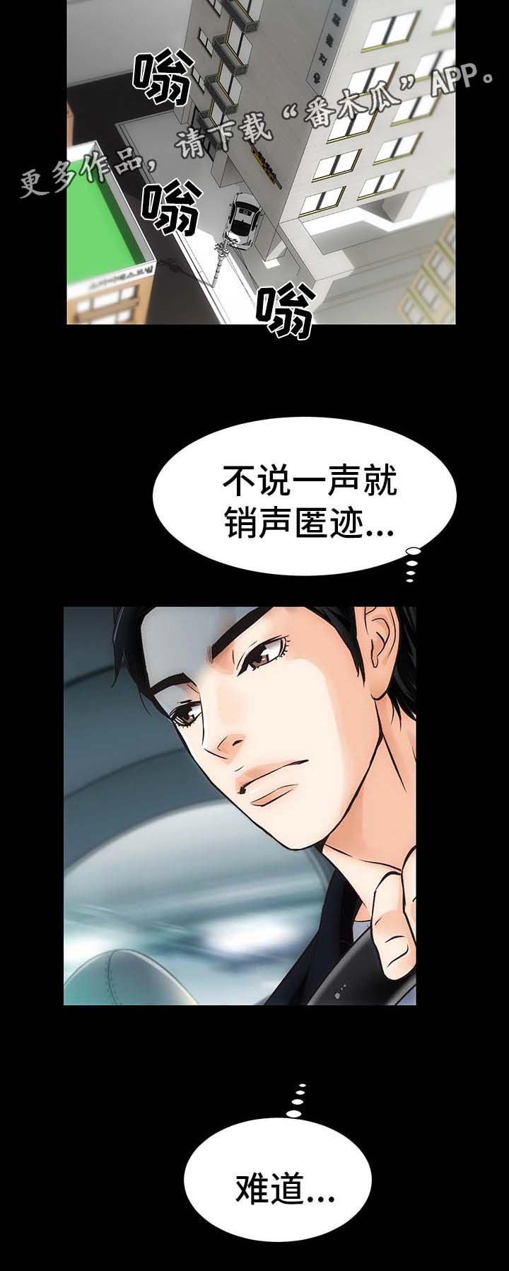 秘密合同漫画,第7章：销声匿迹3图