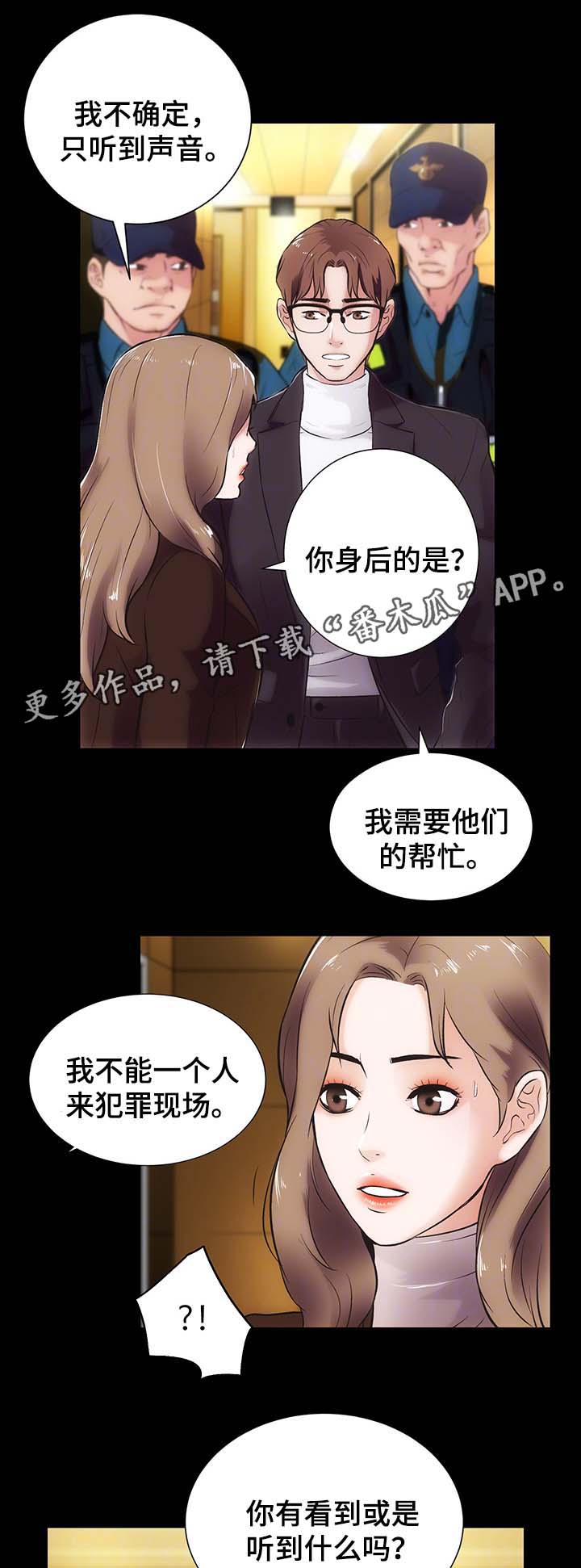 秘密 合唱漫画,第27章：挥之不去的阴影2图