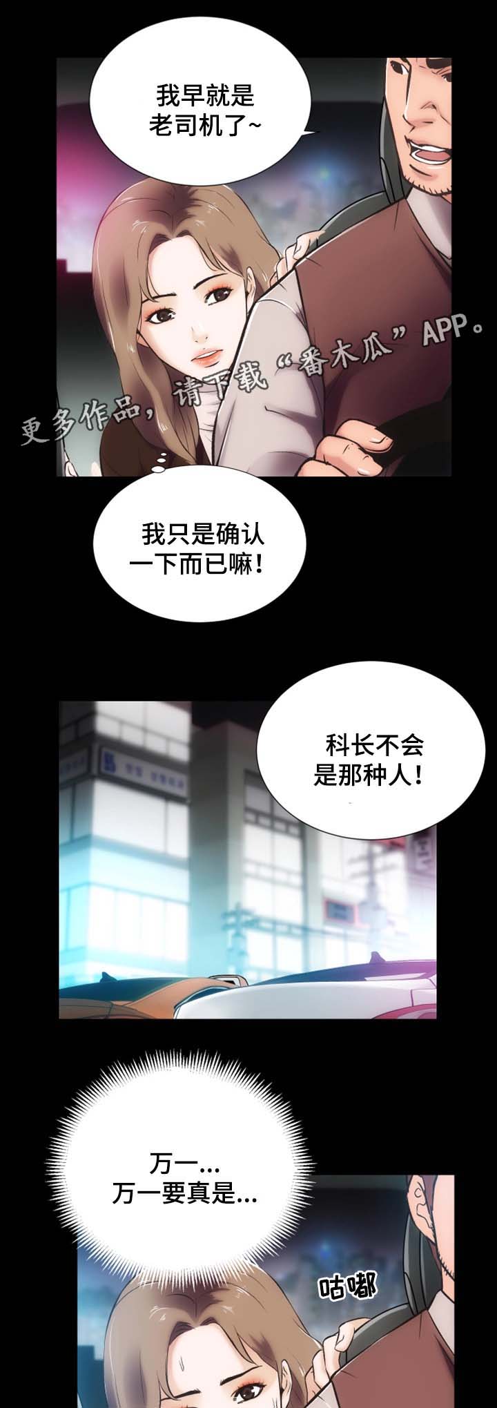 秘密合同漫画,第26章：捉奸2图