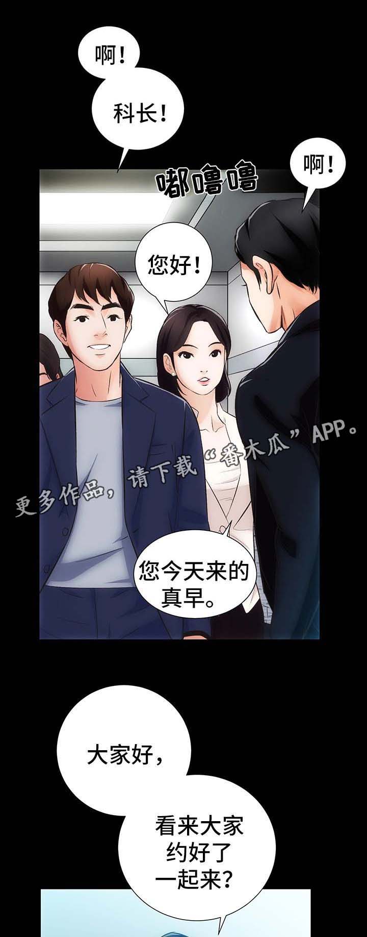 秘密合同漫画,第8章：仙竹2图