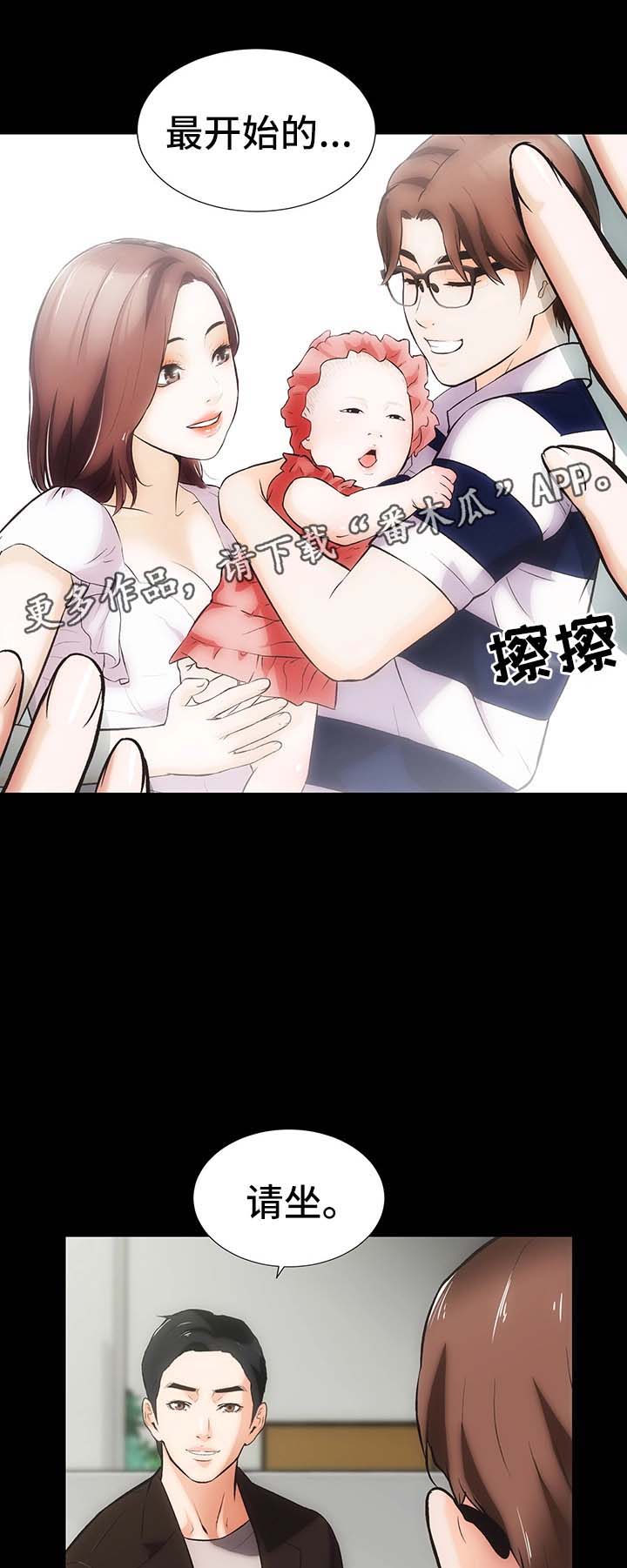秘密合同漫画,第19章：回到最开始的生活5图