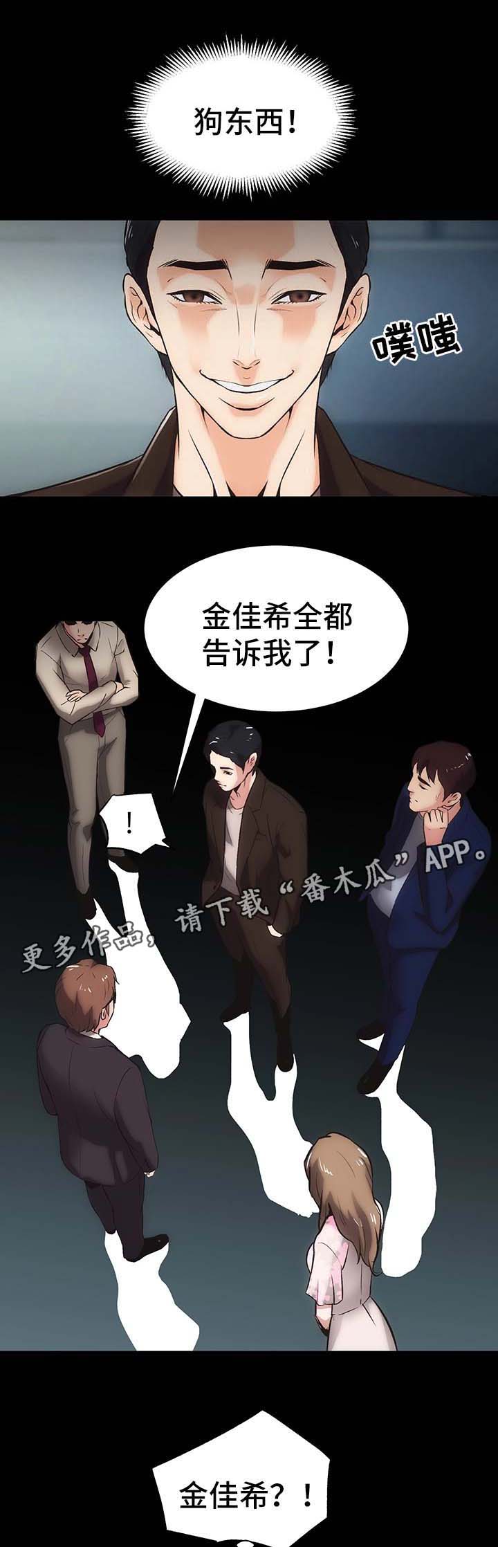 秘密合同漫画,第20章：冷静3图