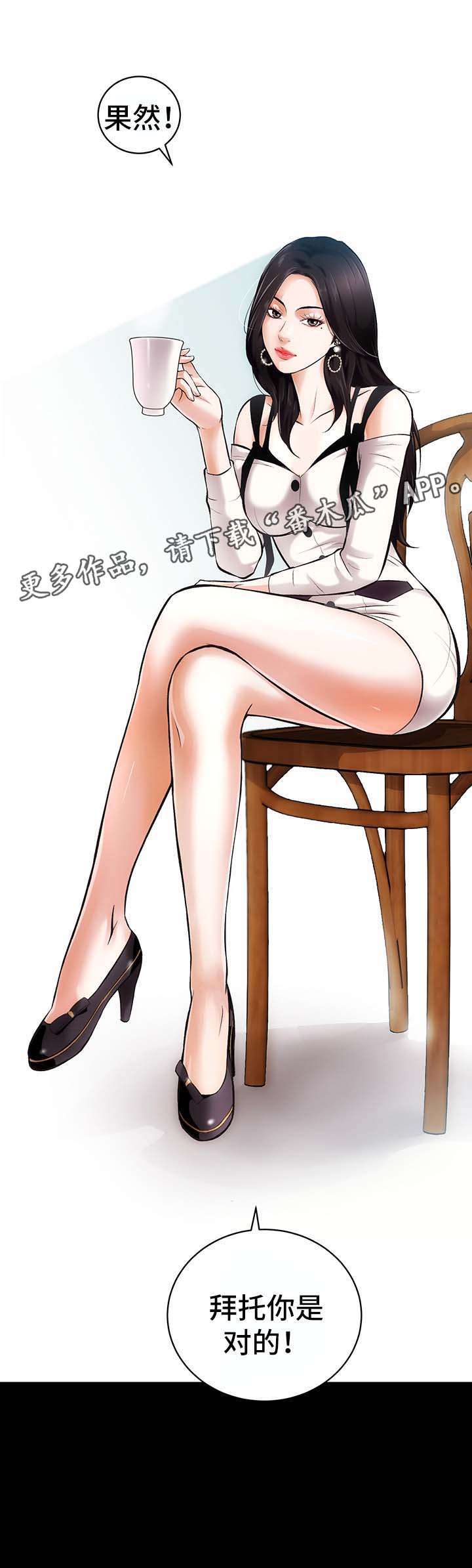 秘密合同漫画,第3章：重要的交易3图