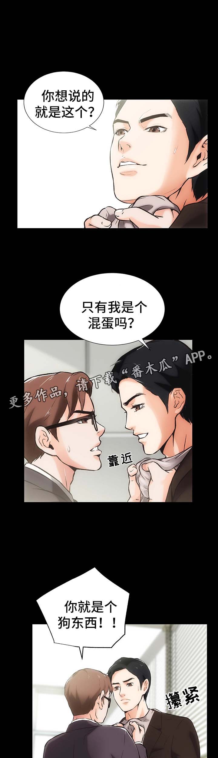 秘密合同漫画,第19章：回到最开始的生活3图