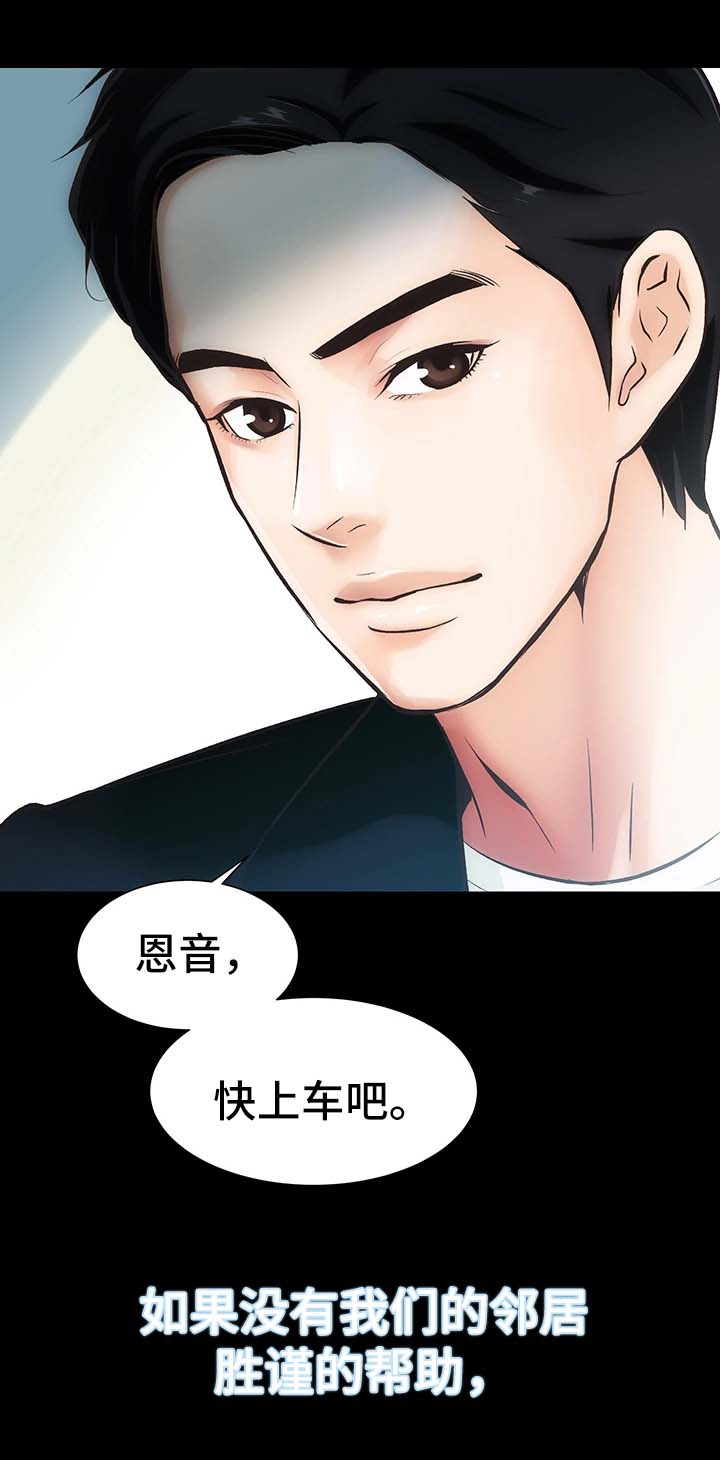 秘密协定 免费阅读漫画,第1章：邻居胜谨3图
