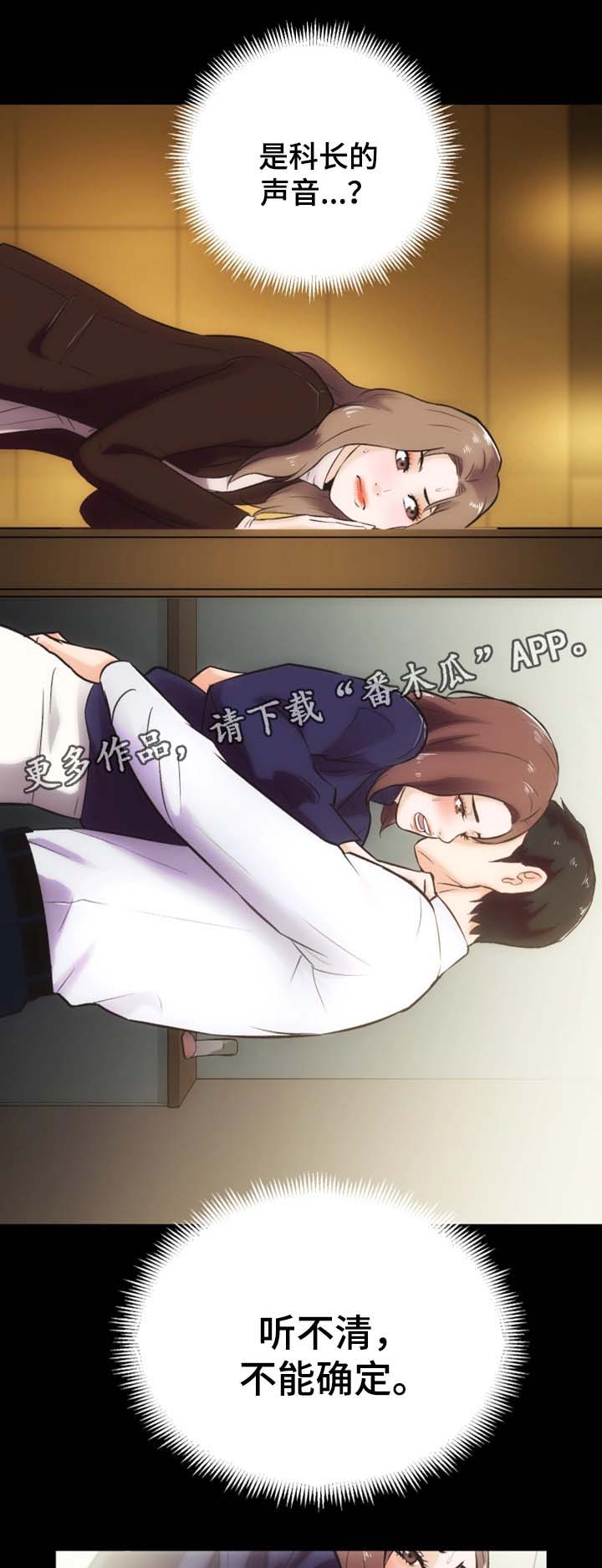 秘密合同漫画,第26章：捉奸4图